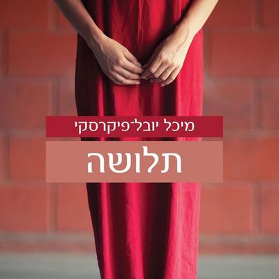 תלושה - מיכל יובל-פיקרסקי, Audio, 9789180288514