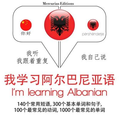 I am learning Albanian - JM Gardner, Audio, 9782821127166