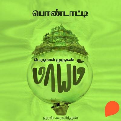 Pondaatti - Perumal Murugan, Audio, 9789354349676
