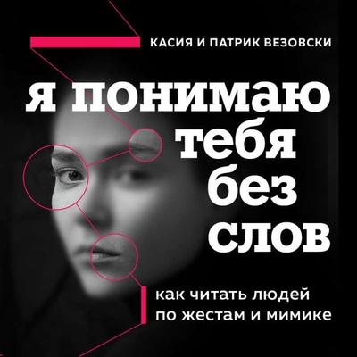 Withut Saying a Word - Kasia Vezovski,Patrick Vezovski, Audio, 9785041294854