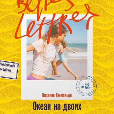 Okean na dvoih - Natalia Inina, Audio, 9785006304222