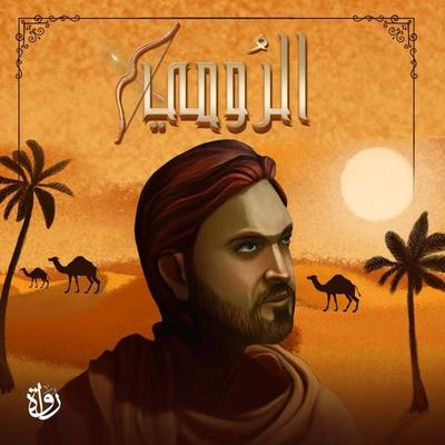 Rumi - Ahmed Magdy, Audio, 9786746481709