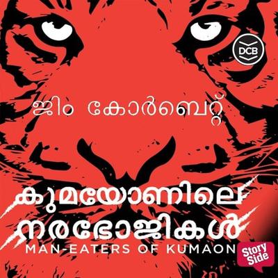 Kumayonile Narabhojikal - Jim Corbett, Audio, 9789369310333