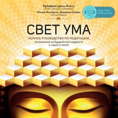 Svet uma - John Kuladasa, Audio, 9785041851958