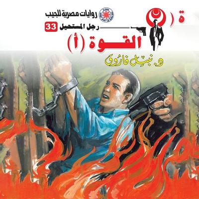 Power (a) - Nabil Farouk, Audio, 9786347088253