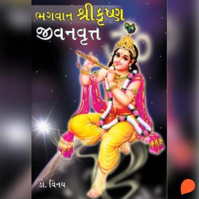 Bhagwan Shri Krishna Jeevan Vritta - Vinay, Audio, 9789355440174