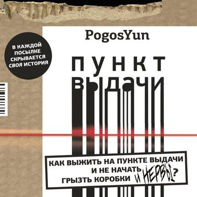 Punkt vydachi - PogosYun, Audio, 9785171883720