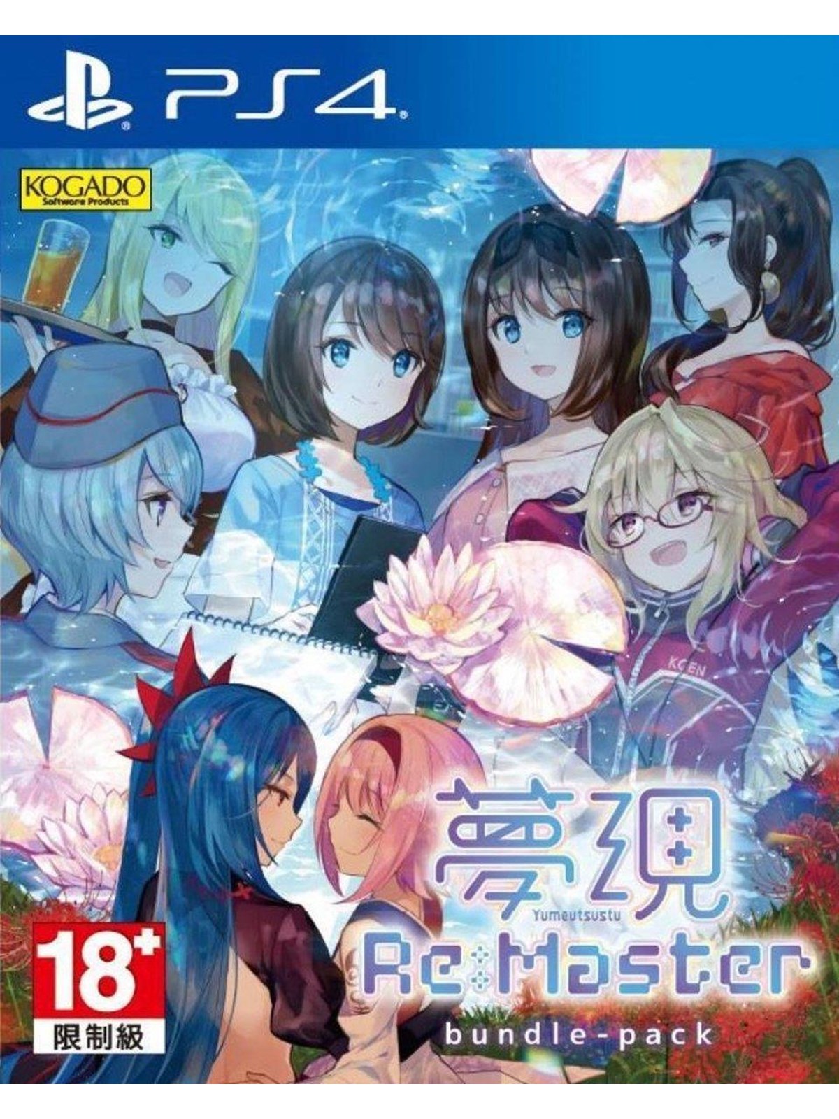 Yumeutsustu Re:Master Bundle Pack - Sony PlayStation 4 - Abenteuer - PEGI 18