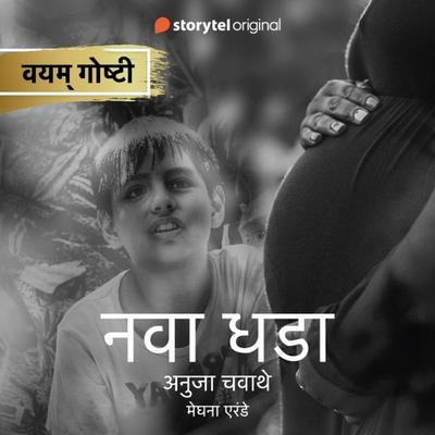 Nava Dhada - Anuja Chawathey, Audio, 9789353981990