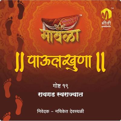 Raygad Swarajyat - Aniruddha Rajderkar, Audio, 9789356040342
