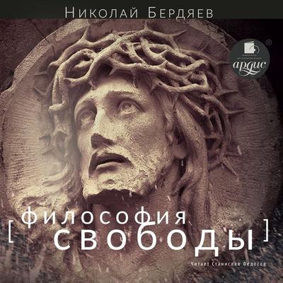 Filosofiya svobody - Nikolaj Berdyaev, Audio, 4066339903951