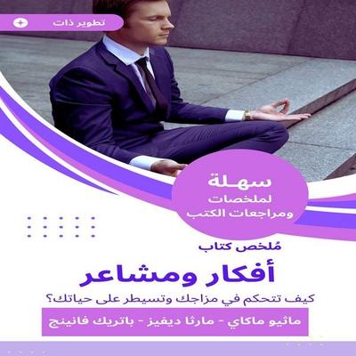 Summary of the Book of Ideas and Feelings - Matthew Macai, Audio, 9781169396159