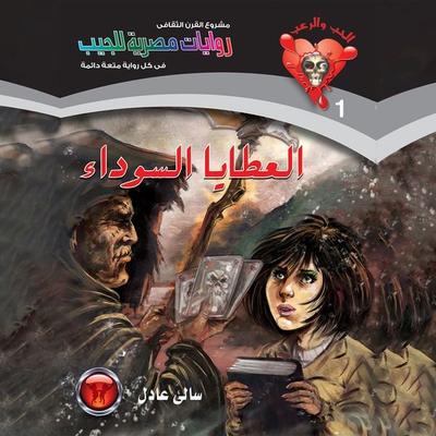 Black gifts - Sally Adel, Audio, 9786344748198