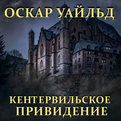 The Canterville Ghost - Oscar Wilde, Audio, 4099995496031