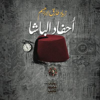 The Pasha's grandchildren - Ziyad Tariq, Audio, 9786874482494