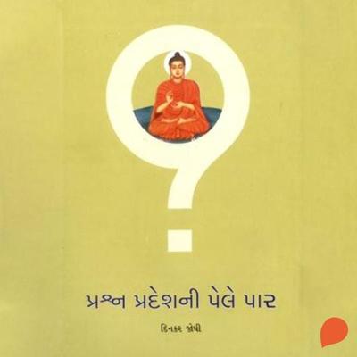 Prashnpradeshni pele par - Dinkar Joshi, Audio, 9789354343735