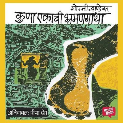 Kuna Ekachi Bhramankatha - Go. Ni. Dandekar, Audio, 9789352848171