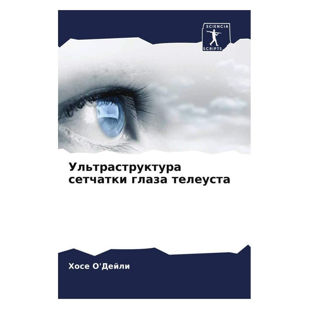 Various Publishers Ul'trastruktura setchatki glaza teleusta (56981864)