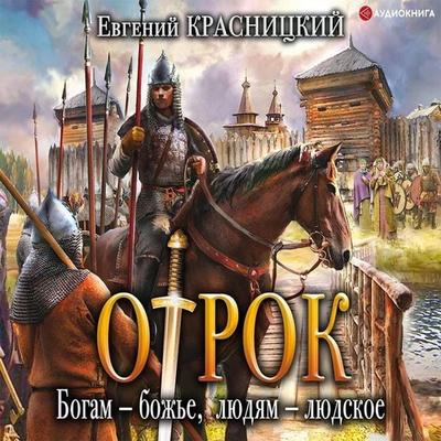 Bogam — bozh'e; lyudyam — lyudskoe - Evgeny Krasnitsky, Audio, 9785171753559