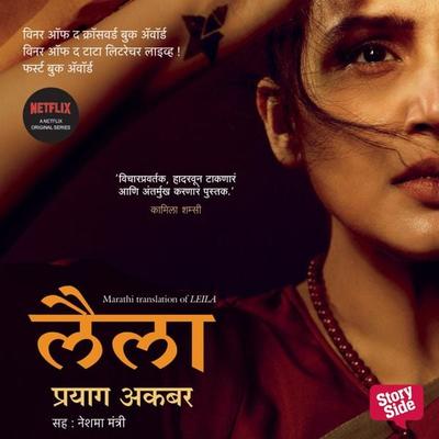 Leila - Prayaag Akbar, Audio, 9789353816544