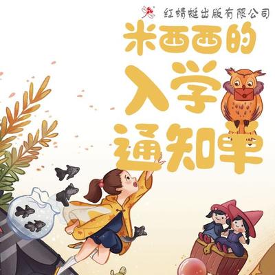 米西西的入学通知单 - 王元, Audio, 9789152134573