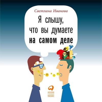 Ya slyshu, chto vy dumayete na samom dele - Svetlana Ivanova, Audio, 9789177780977