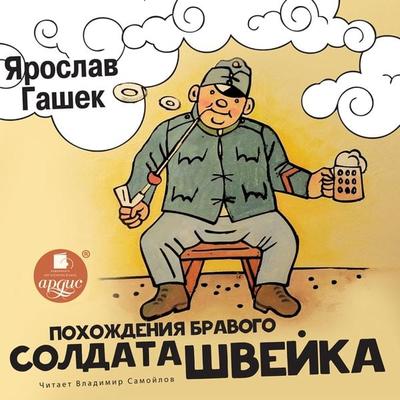 Pohozhdeniya bravogo soldata Shvejka - Yaroslav Gashek, Audio, 4064066549459