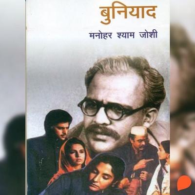 Buniyaad - Manohar Shyam Joshi, Audio, 9789356049055