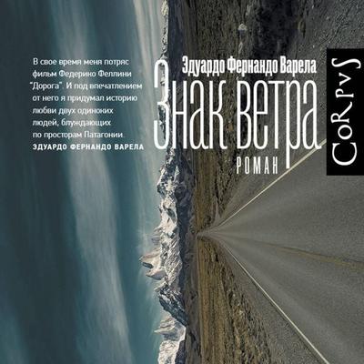 Znak vetra - Eduardo Fernando Varela, Audio, 9785171855253