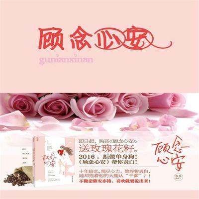 顾念心安 - 李萌慧、苏苏, Audio, 4099995942156