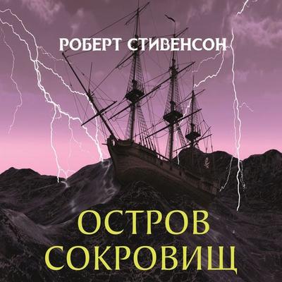 Treasure Island - Robert Louis Stevenson, Audio, 4099995517408