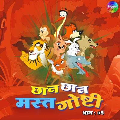 Chan Chan Mast Goshti Vol 5 - Various Authors, Audio, 9789352840014