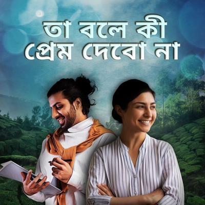 So, don't you give love? - Ami Aamar Mato Shreyoshi, Audio, 9789357767361