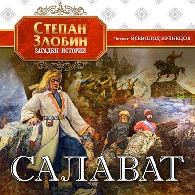 Salavat - Stepan Zlobin, Audio, 4064066950453