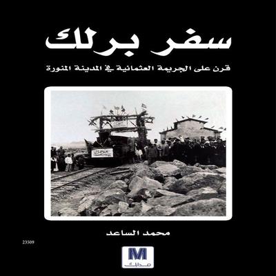 Safar Barlek - Mohamed Alsaaed, Audio, 4099995277555