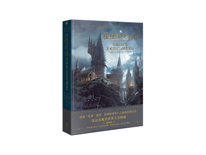 Livre-Winshare Legacy Of Hogwarts Collection de réglages officielles Paramètres artistiques et derrière la production de scènes