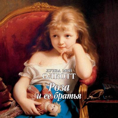 Eight Cousins - Louisa May Alcott, Audio, 9785389255333