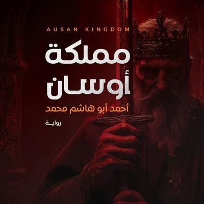 Kingdom of Awsan - Ahmed Abu Hashem Mohammed, Audio, 9798901085035