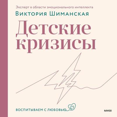 Detskie krizisy - Victoria Shimanskaya, Audio, 4099994410021