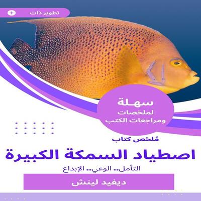 Summary of the Big Fish Hunting Book - David Lynch, Audio, 9787641073938