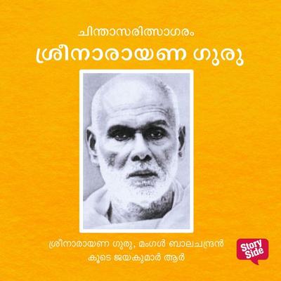 Chinthasaritsagaram Sree Narayana Guru - Mangad Balachandran, Audio, 9789354823947
