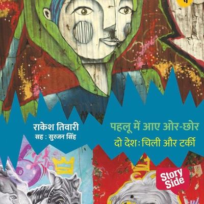 Pahloo mein Aaye Oar-Chhor : Do Desh Chili Aur Tarki - Rakesh Tiwari, Audio, 9789353980054