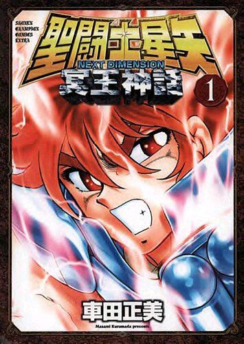 Masami Kurumada - Saint Seiya next dimension : le mythe d'Hadès. Vol. 1 - Preis vom 17.10.2026 19:25:27 h