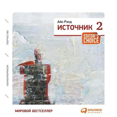 Istochnik 2 - Ayn Rend, Audio, 9789177916239