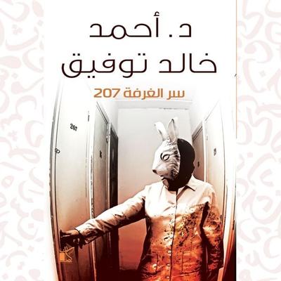 The secret of room 207 - Ahmed Khaled Tawfek, Audio, 9786894523627