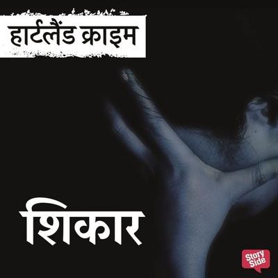 Shikaar - Sureshchandra Mishra, Audio, 9789356047990