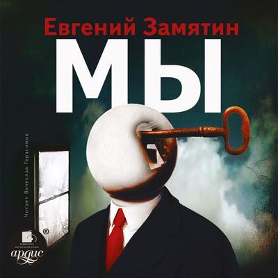 My - Evgenij Zamyatin, Audio, 4064066545802