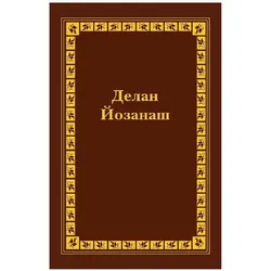 Chechen New Testament, Sachbücher von Bible Society, Russian