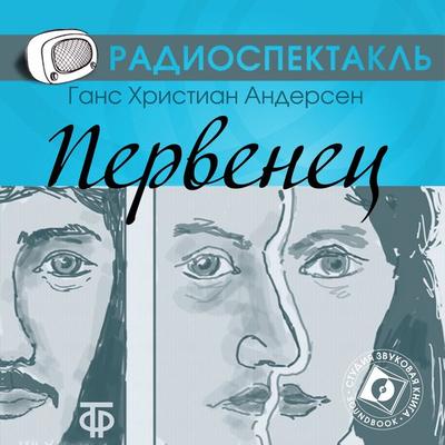 Pervenec - Gans Andersen, Audio, 4064066745950