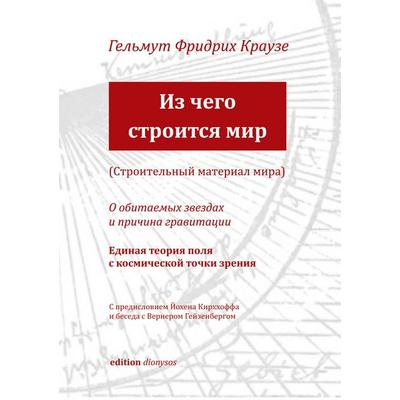 Der Baustoff der Welt (russische Ausgabe), Taschenbuch von Helmut Friedrich Krause, BoD – Books on Demand, 978-3-8192-9495-2